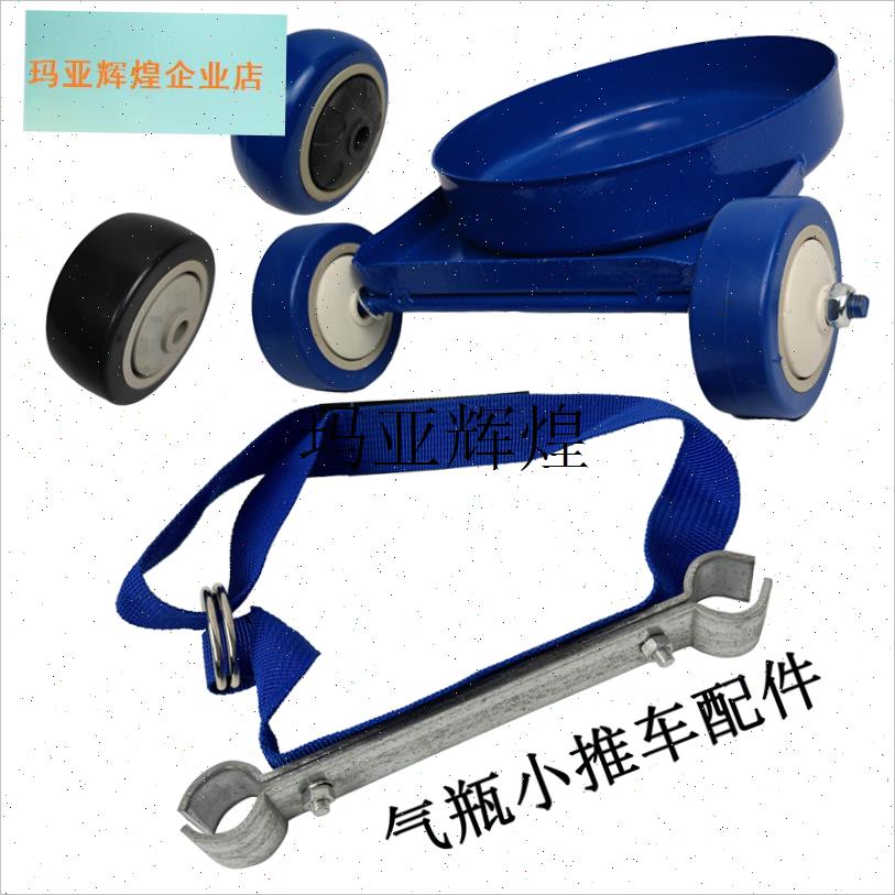8升10升15升氦气瓶q小推车轮子家用氧气瓶气罐固定小推车绑带配,