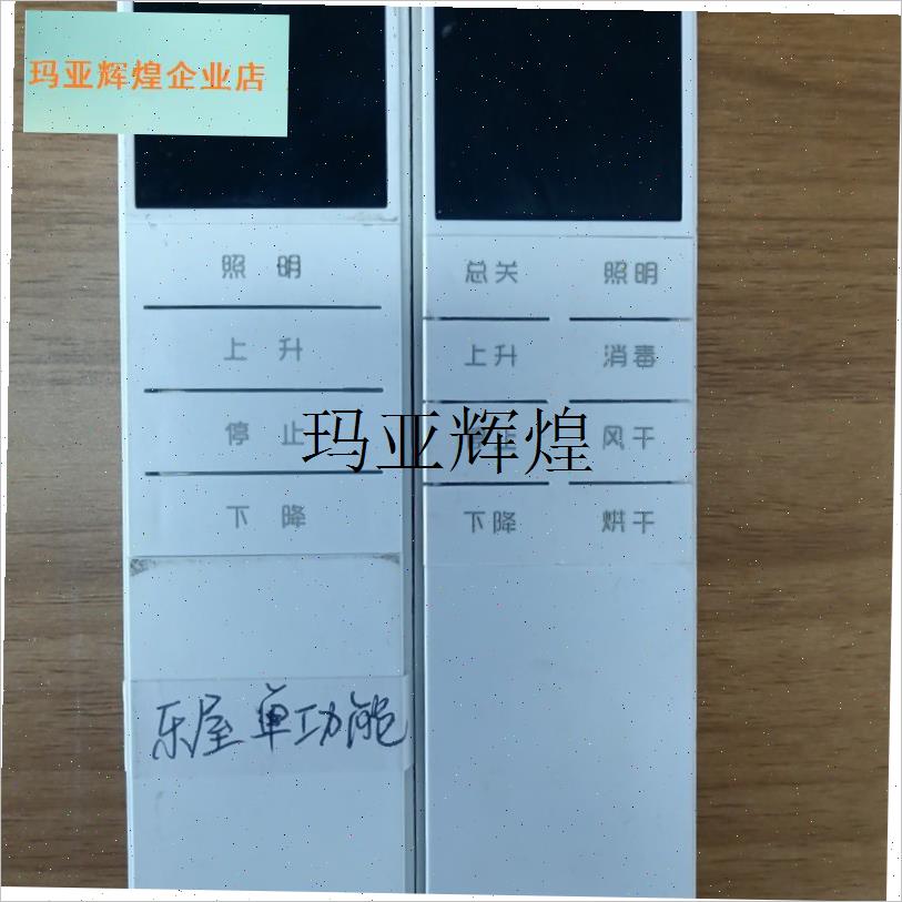 四季沐歌晾衣架智能升p降机电机控制器乐屋语音离线声控遥控器壁,