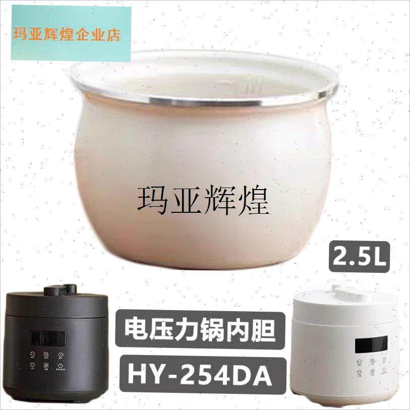 olayks立时电压力锅oHY-254DA陶瓷内胆2.5L锅盖泄压阀排气按钮配,