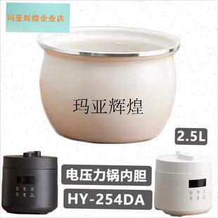 olayks立时电压力锅oHY-254DA陶瓷内胆2.5L锅盖泄压阀排气按钮配,