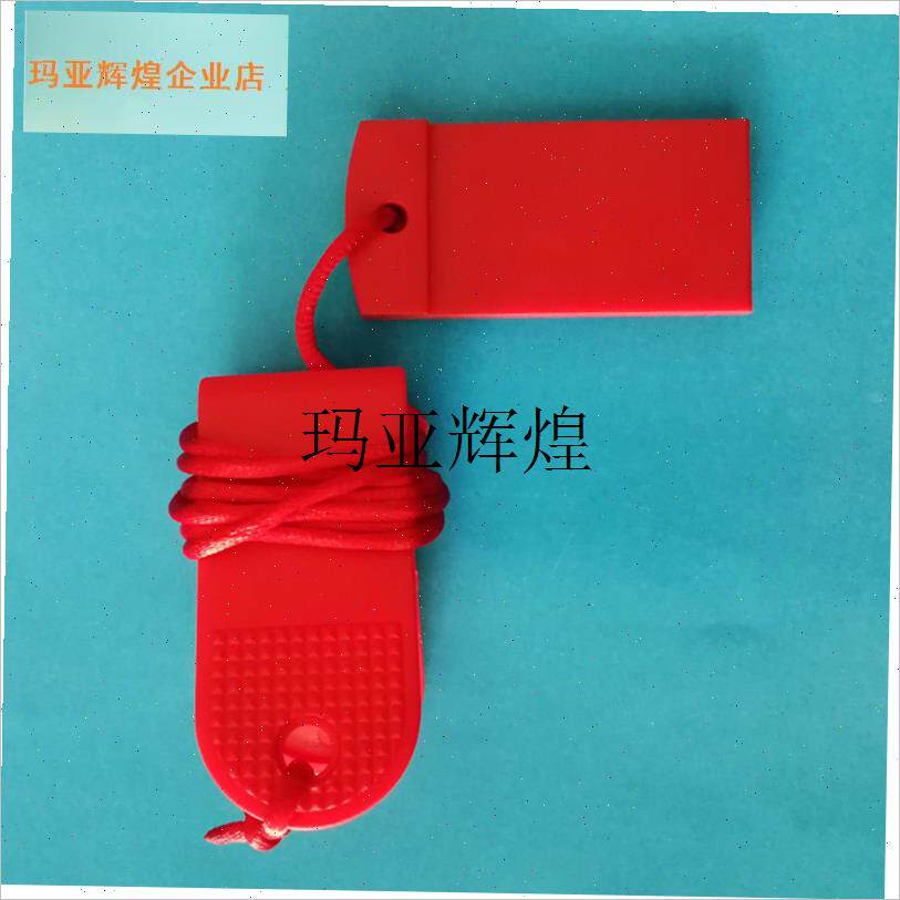 跑步机安全锁插片钥匙紧急开关启动锁5906 5L907 5620 V20配,