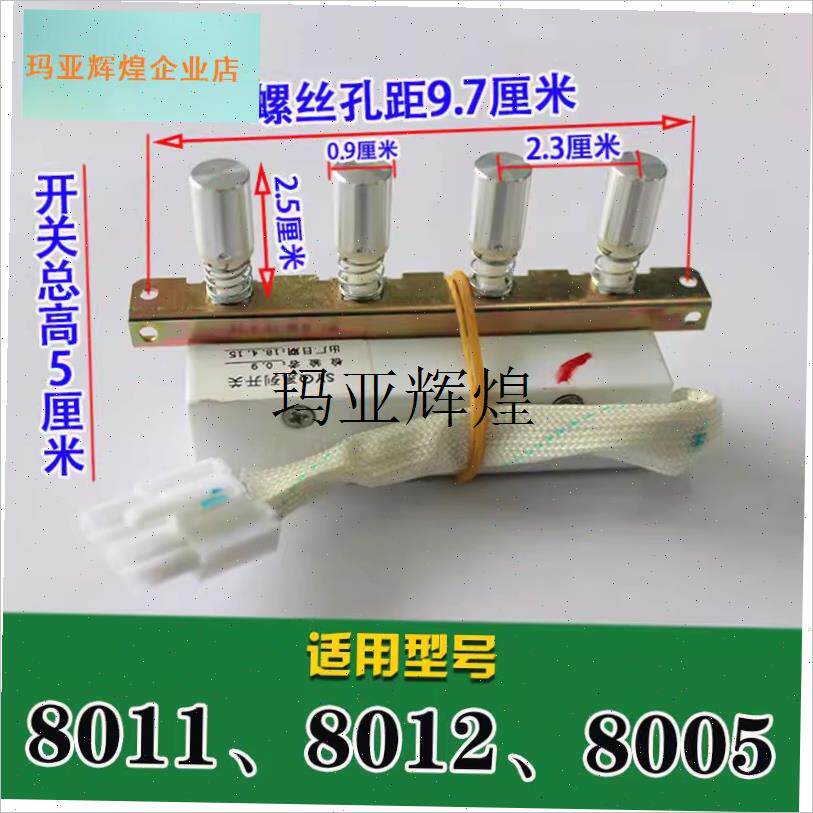 适用老板油烟机配件8j011开关按键8005按钮5102 5103 8310 8007,