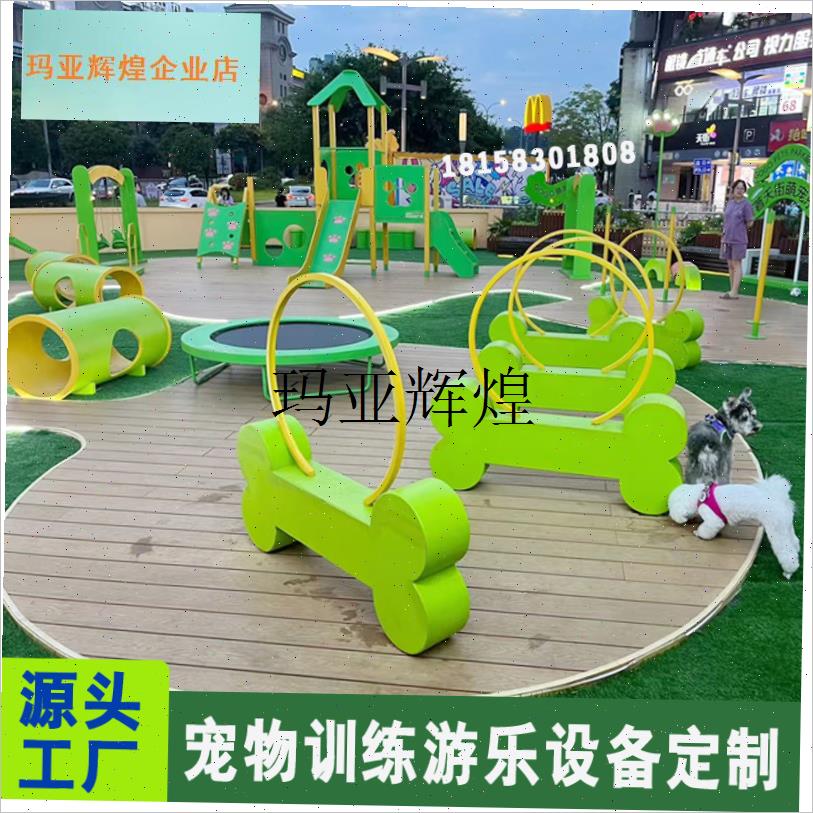 户外宠物乐园警犬狗上下障碍训练器材拴犬桩爬坡体能.钻洞游乐设,