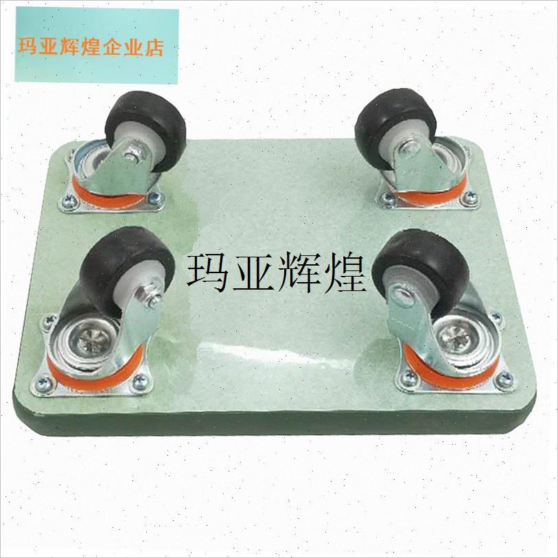 厚木平板万向轮换底线 线滑x小车防缠绕电脑绣花机配件低矮凳子,