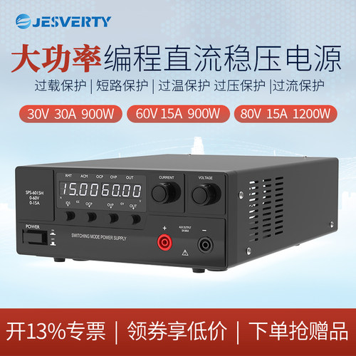 Jesverty900W大功率直流稳压电源0-60V可调60A电流可接上位机程控