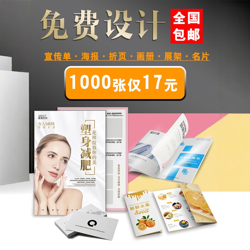 宣传单印制画册三折页双面印刷打印传单定制设计制作公司产品手册说明书广告开业彩页单页a4a5纸张彩印宣传单