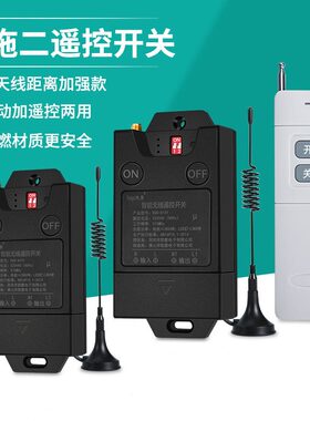 220距离00大功率V穿墙水泵无线遥控开关 无线遥控开关40手动远米