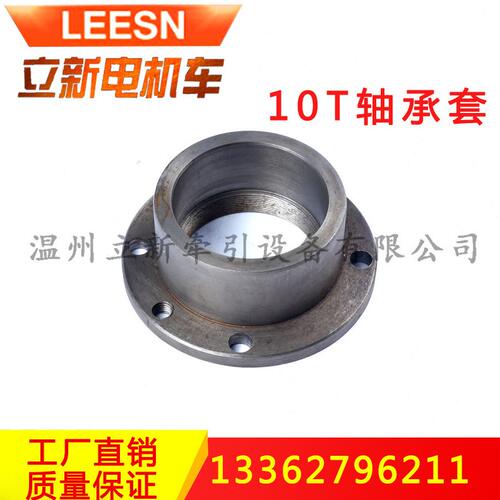 矿用电机车配件 7-10T轴承套8.211.431变频斩波控制轮对总成减速