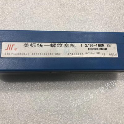 成量美制螺纹塞规通止规量规牙规1 3/16-8;12;16;18;20;24;28;2B