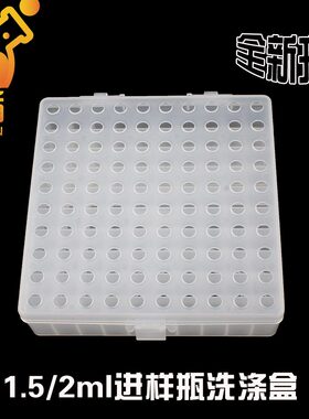 瓶小m分塑料工具谱快速//l2样品1.5析色清洗进样瓶孔10升级全新洗