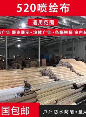 520纯白色材料喷绘布布装修户外灯围挡布布墙布布篷布灯箱
