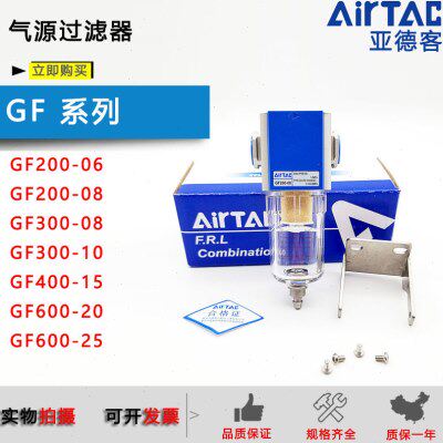 原装亚德客GF200-08/06 GF300-08/10/15 GF400-10/15 GF600过滤器