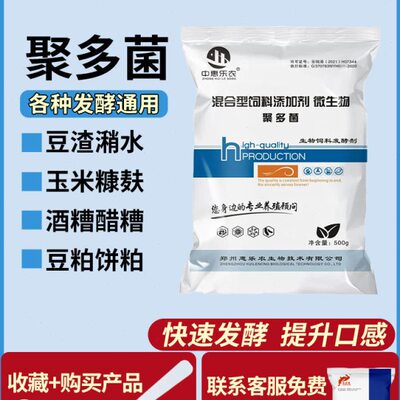 生物发酵剂豆渣发酵剂秸秆黄贮发酵菌酒糟牧草发酵em菌液粉聚多菌