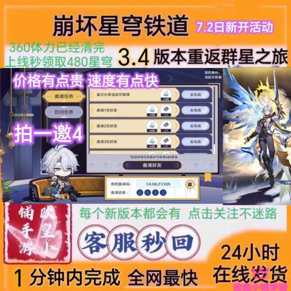 群星返铁回归铁.重版4之旅崩坏星穹3邀请好友任务号道盛会邀约崩
