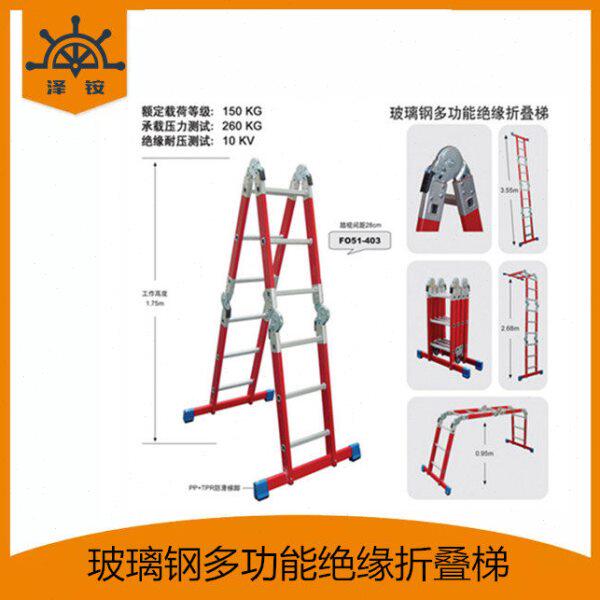 玻璃钢多功能绝缘折叠梯FO51-403  金锚梯子 铝合金梯子