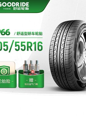 RP型乘用/安装汽车舒适车舒适轮胎轿车行5好运66胎 稳静音55R1620