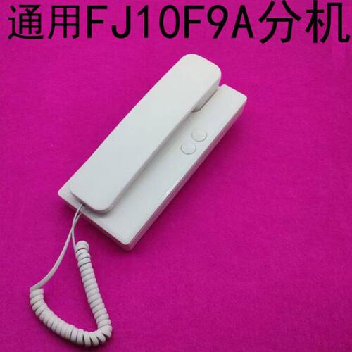 安居宝通用楼宇对讲设备FJ10F9A通话分机可替代F9A