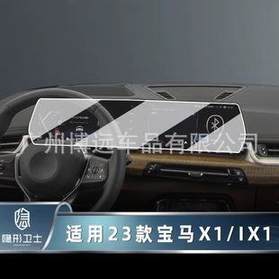 中控马导航仪23X1款 磨砂钢化膜 X1一体显示屏适用表幕保护膜i