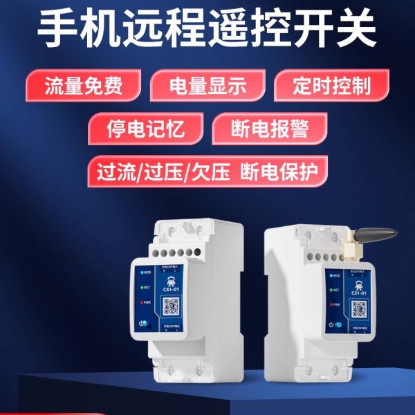 控制器4G智能空开断路器63A定时手机远程控制开关空气开关大功率