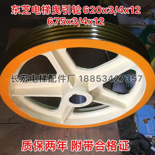 电梯配件崇友东芝曳引轮导向轮对重轮620/675*3/4*12电梯曳引机轮