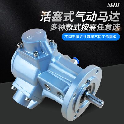 欣山XS-010活塞式气动马达气动电机可正反转调速配减速机搅拌机