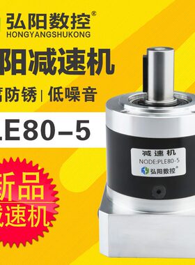 E伺服电机 减速机0L减速器 5-86 弘阳8P雕刻机配件步进行星减速机