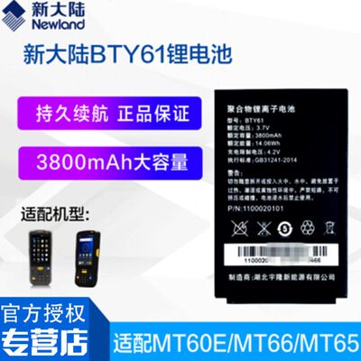新大陆PDA无线手持终端终端NLS-MT90/MT66/MT60/MT60E/MT65/PT86