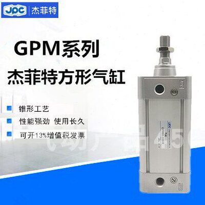 JPC济南华能杰菲特GPM方形气缸GPM50X25X50X75X100X125X150X175