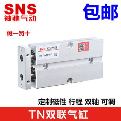 SNS神驰气动双杆气缸TDA/TN25-10/20/30/40/50/60/100-S 双轴气缸