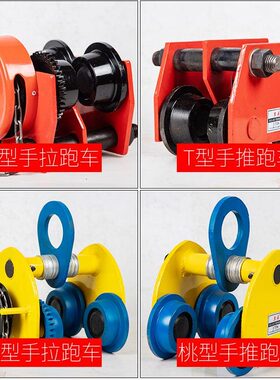 /3T字小小车轨滑/工2T1T/车/轨跑车/手推单钢//单T跑车行车5