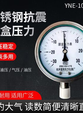 盒pK410膜E030富阳杭州压力表EN-N千帕Y东方抗振耐震aY不锈钢型BF
