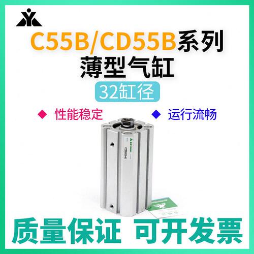 CD55B樱美C55B32-CD55B32-10-20-30-50-60-80-100M薄型气缸 CD55L