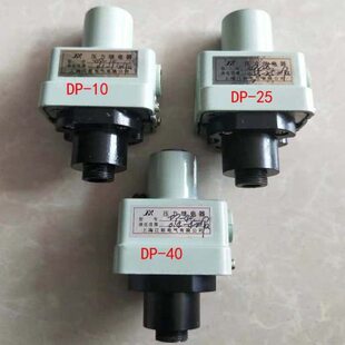 10B 63ADP 63B 40BDP 液压继电器DP 25B