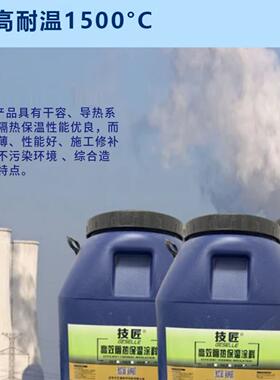技匠度表道窑锅炉68耐高温隔热模具保温防烫面涂料降至漆40蒸汽管