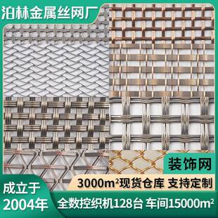不锈钢金属装饰网帘窗帘酒店餐厅屏风隔断帘吊顶幕墙编织装饰网