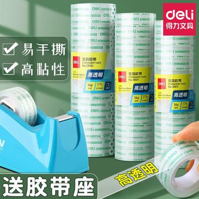得力透明胶带小号学生专用易撕