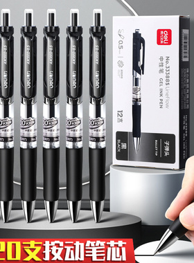 得力33388S按动中性笔0.5水笔简约黑笔蓝红笔签字笔笔芯速干顺滑
