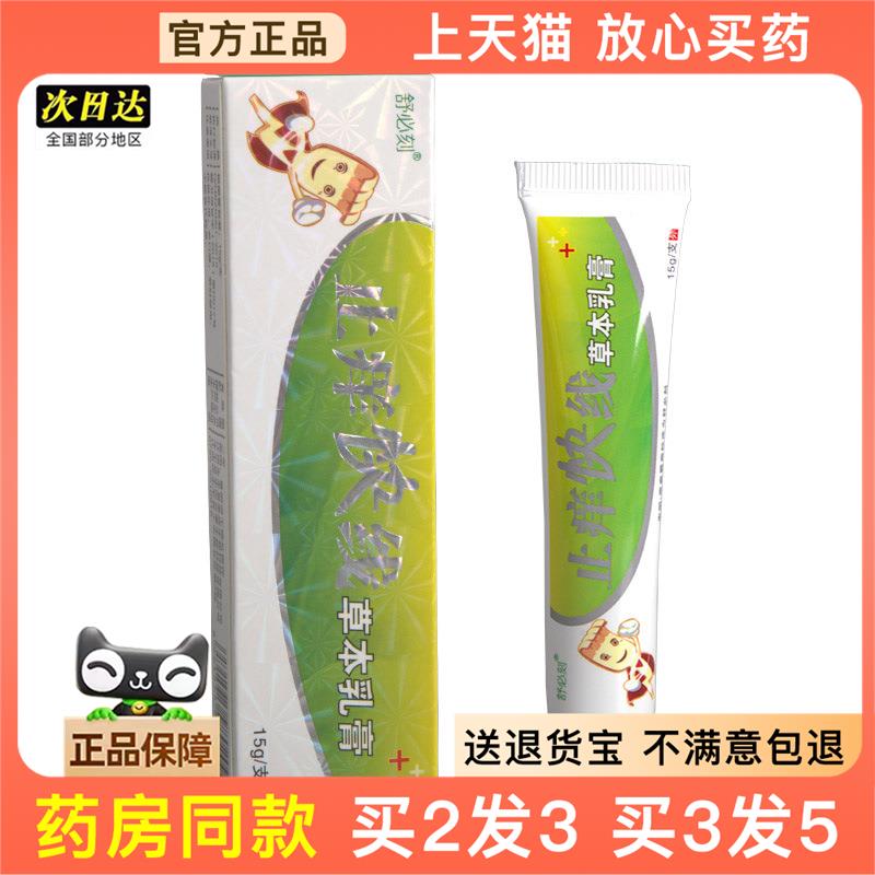 官方正品舒必刻止yang快线乳膏软膏买2送1