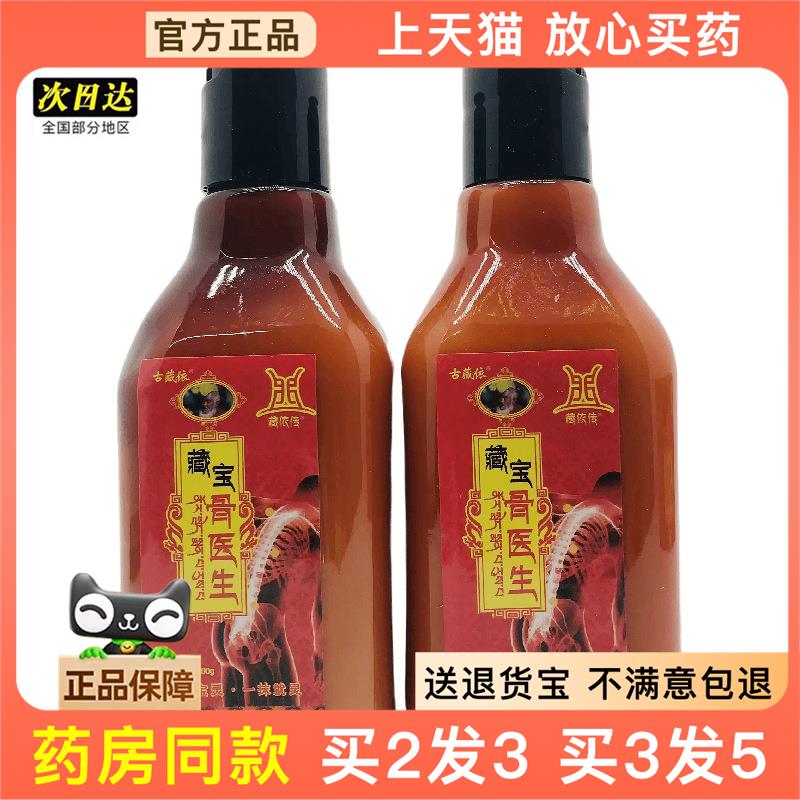 官方正品藏依传藏宝骨医生200g皮肤外用买2送1