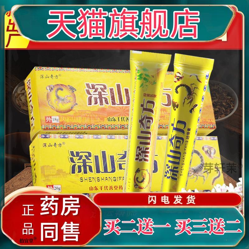 深山奇方抑菌乳膏皮肤草本软膏腰腿关节疼痛透骨乳膏官方正品