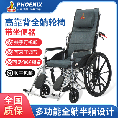 凤凰手动轮椅多功能可坐可躺坐便