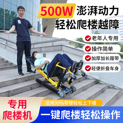 凤凰全自动电动爬楼梯轮椅履带式上下楼梯智能神器爬楼机瘫痪老人