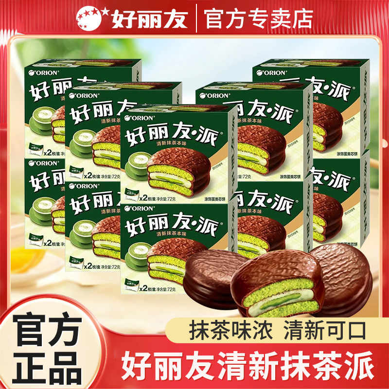 好丽友抹茶派2枚点心代早餐下午茶零食甜点伴手礼盒喜事搭配糕点