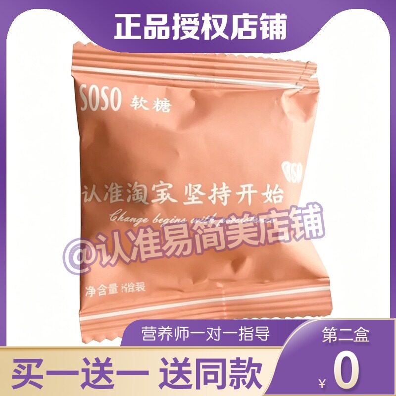 益生元soso软糖嗨吃蔬果植物酵素粉微商同款糖果