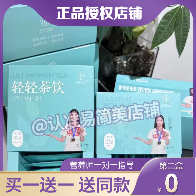 轻轻茶饮组合套装微商同款植物茶草本轻轻百合压片糖果