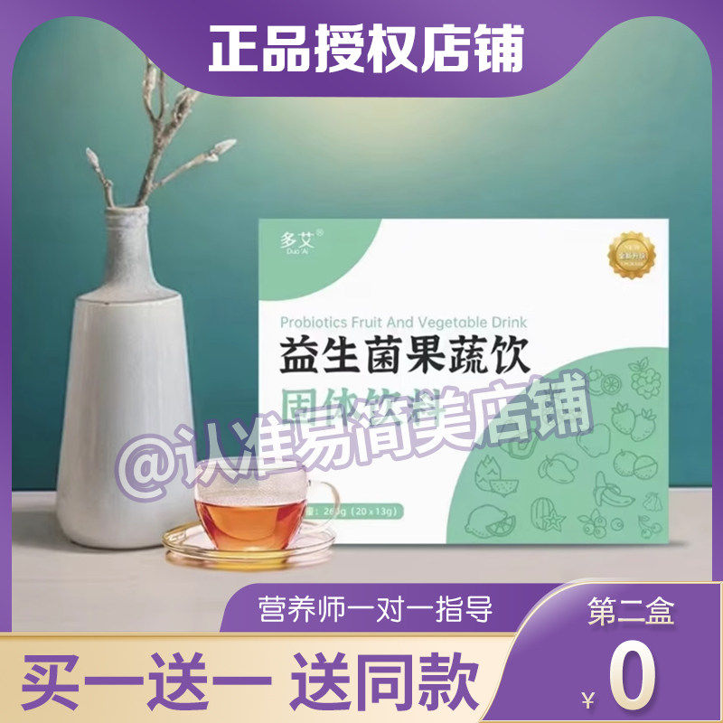 多艾纤芊益生菌果蔬饮固体饮料纤纤微商小红书同款蔬果活性益生菌