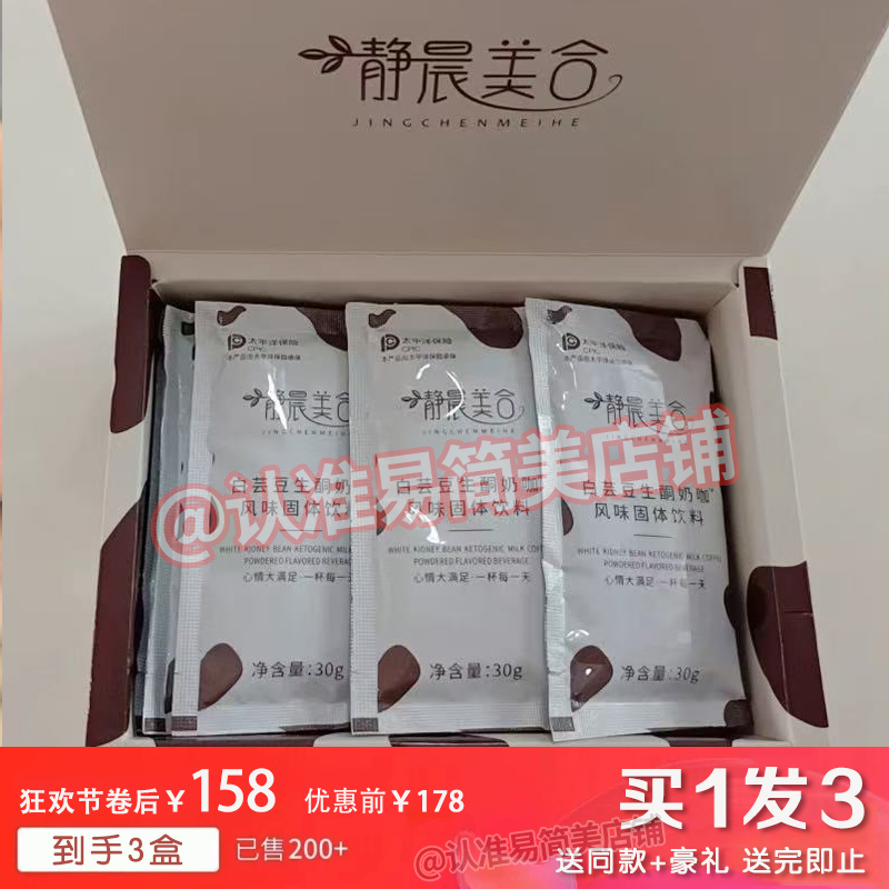 静晨美合白芸豆酮奶咖风味固体饮料咖啡益生元胶原蛋白肽果冻