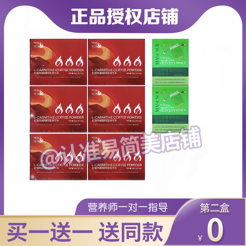 【球球专属】MANISOL三火咖啡固体饮料三团火咖啡微商同款正品