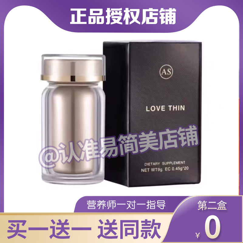 微商同款老版LOVE THIN AS爱瘦极光然脂顽固型饱腹感强速效