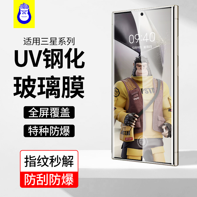 猩猩猿记指纹解锁适用三星UV防摔